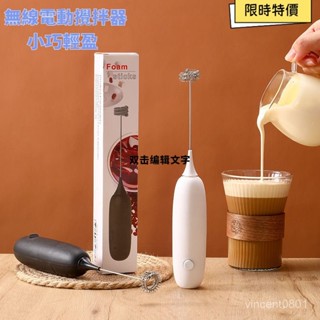✨臺灣發貨✨家用小型電動奶泡器咖啡打泡器打髮牛奶攪拌器無綫咖啡奶泡器 CFAN