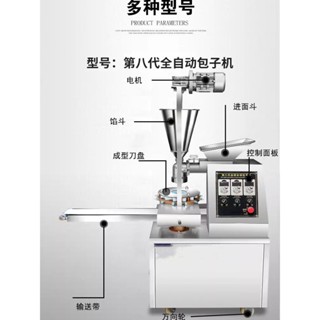 【廠家直銷 限時特惠】全自動包子機包子饅頭一體機商用食堂包子鋪發麵包灌湯包 包子機