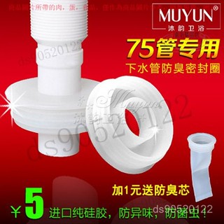 【臺灣出貨】 75下水管防臭密封圈大口徑防蟲防返臭味防溢矽膠PVC下水道防臭蓋 74MM