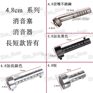 消音塞 合法管 35mm/42mm/45MM/48MM/60MM口徑排氣管專用消音器 帶回壓 可調聲消音塞消音器