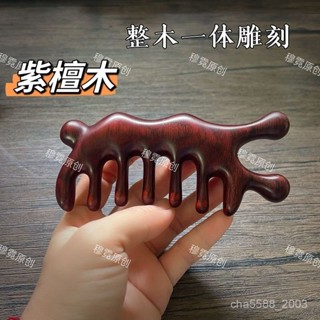 🔥推薦🔥梳子 按摩梳 按摩 木梳 放鬆肌膚 天然紫檀木吉祥三寶頭部經絡按摩梳蝸牛觸角款眼部按摩梳鼻部按摩
