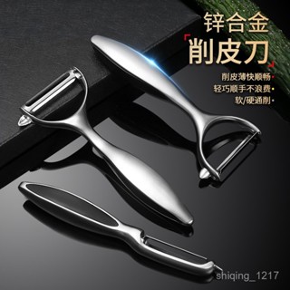 廚房工具 德式鋅閤金削皮刀土豆去皮神器 蘋果瓜刨廚房水果家用多功能颳皮器 LXLQ