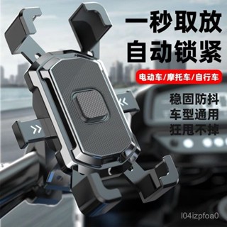 【拼全蝦皮最低價】 【一鍵鎖緊】自行車手機支架騎行導航電瓶車外賣支架電動車防震加厚騎行手機架 NPUR