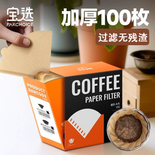 【桃園出貨】咖啡濾紙扇形美式滴漏式手衝錐形咖啡機咖啡粉過濾紙一次性V60