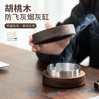 😊限時優惠😊免運 胡桃色實木中古風煙灰缸帶蓋茶臺精緻復古diy新中式古風ins可愛