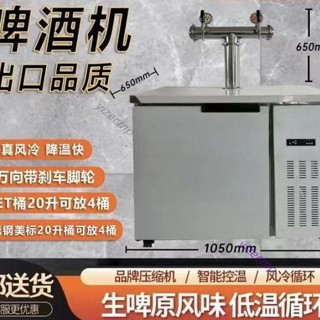 可開發票 商用啤酒機風冷啤酒機售酒櫃精釀啤酒打酒器保險櫃美標桶TPE桶 不含運