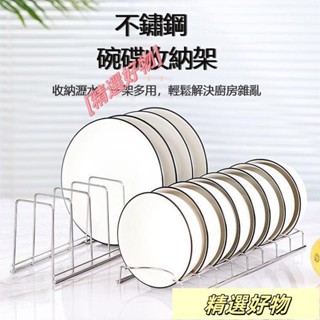 廚房置物架 碗盤收納架 盤子收納架 碗架 鍋蓋架 碗盤瀝水架 不鏽鋼碗盤架 盤子收納 4.14
