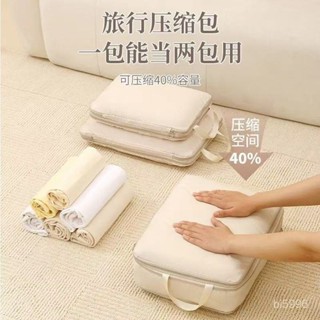 臺灣熱賣🔥 衣物壓縮包 旅行壓縮袋 壓縮包 旅行包 行李袋 旅行收納袋收納防水壓縮行李箱衣服旅遊出差便攜內衣內褲袋子分