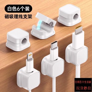 全網最低價 磁吸理線器 理線夾 磁吸集線器 夾線器 磁吸線夾 整線器 電線固定 固線器 電線固定器 桌麵理線器 H0