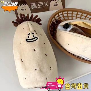 【限時特賣】蓮藕筆袋 藕豆K 大容量 可立式多功能收納袋 化妝袋 搞笑筆盒 ins創意文具盒 鉛筆盒