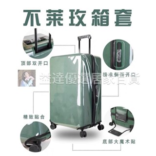 百貨🚚✽行李箱保護罩✽ [9000人收藏] 加厚 不萊玫免拆 行李箱 保護套 透明 旅行 拉桿 箱套防水 耐磨 防颳
