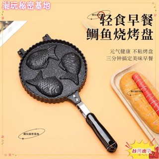 ❤ 臺灣熱銷❤鋁製燒烤盤 家用雙面華夫餅 鯛魚燒烤盤 煎鍋模具 無塗層不沾鍋 卡通蛋糕模 烘焙模具 懶人早餐