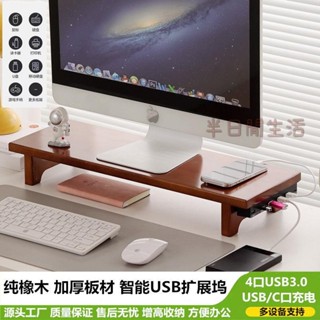 電腦增高架 螢幕增高架 螢幕架 桌上置物架 筆電架 鍵盤架 鍵盤收納 電腦顯示器增高架多功能帶usb擴充套件底座辦公桌臺式桌