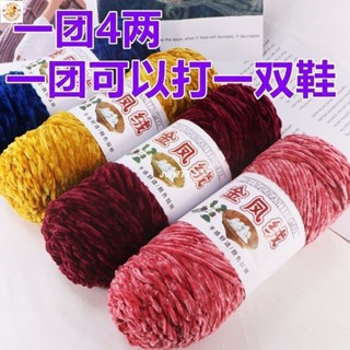 👍臺灣熱賣👍金鳳絨雪尼爾毛線金絲絨線中粗絨線手工編織材料包編織拖鞋線