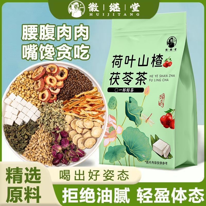 荷葉山楂茯苓茶陳皮荷葉山楂茶茯苓玫瑰決明子滋補100g