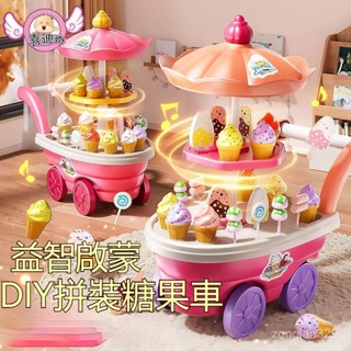 ✨兒童冰淇淋車🍭糖果🍦雪糕手推車🍨旋轉淇淋餐車 音樂玩具 女孩過家家玩具 扮家家酒 模擬廚房玩具 兒童生日禮物