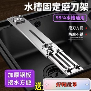 ❤高品質❤特厚不銹鋼磨刀架 家用磨石調節水槽磨刀支架 快速磨刀開刃磨刀器