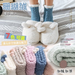 【1件出貨】珊瑚絨襪子女 秋冬季加絨加厚睡眠襪 毛巾地板襪 毛絨睡覺月子襪 中筒產後純色家居襪批發