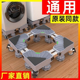 桃園發貨可開票洗衣機底座專用防潮可移動腳架萬嚮輪置物架滾筒波輪通用支架