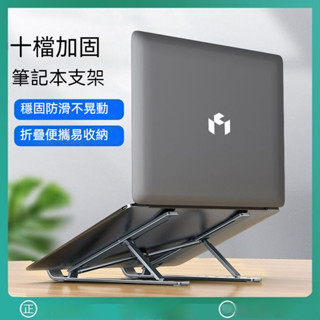 限時特賣🔥免運 筆記本電腦支架 折疊式電腦架 筆電支架 散熱器 散熱墊 散熱架 電腦架 筆電散熱 筆電散熱支架 折疊