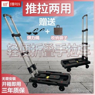 ✨精品優選/免運✨購物手推車搬運拉車折疊手拉車便攜拖車拉桿小推車家用平闆拉貨車