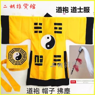 可開發票 現貨 道袍 道服 道長袍子道士服道服套裝萬聖節古裝武俠法衣太極八卦經衣林正英黃 八卦衣 COS服 道家衣服