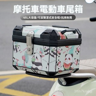🛵機車 45L機車後箱 機車置物箱 機車後備箱 機車收納 後車箱 機車收納箱 後尾箱 大容量機車後備箱 防水大號工具箱