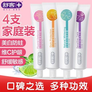 🔥現24H桃園出庫📣舒客牙膏美白口臭清新口氣防蛀健齒祛黃去黃去漬亮白家庭裝實惠裝【QQ優選】