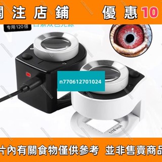 【名品屋】好用高品帶刻度放大鏡120倍手持目鏡顯微鏡照布鏡印刷帶燈充電鴿眼1700