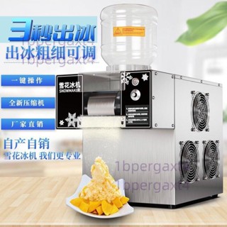 「可開發票」雪花冰機冰花機雪花冰機商用節能牛奶製冰機小型擺攤奶全自動 不含運