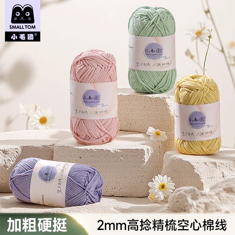 圓股棉線 2mm 空心棉線 棉麻線 中粗棉線 紗線 diy手工編織鈎針包包帽子 2mm棉線