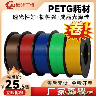 3D列印耗材 PETG耗材1.75mm 1KG 3d列印材料 整齊排線 高韌性
