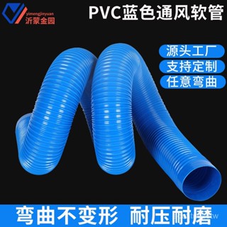 🔥臺灣24H🔥白色透明PVC波紋軟管 藍色通風管除塵排塵管工業木工機械吸塵管子 HKYR
