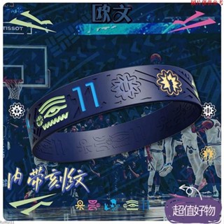 ✨新品促銷✨運動手環 護腕 上神系列 變色籃球手環 11號獨行俠手環 運動情侶手環 周邊禮品腕帶 運動手環MM0416