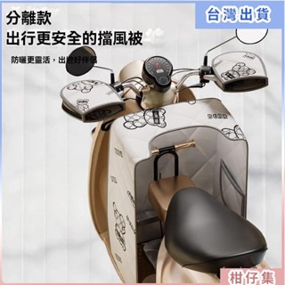 臺灣熱賣🚀電動車擋風被 防風防水 加厚加大 機車防風罩 電動車擋風夏季分體電動車擋風被防曬遮陽罩四季通用電瓶車防風防水