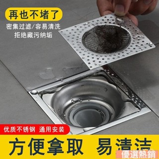 ⚡本島發貨⚡地漏濾網 不鏽鋼濾網 地漏網 排水孔濾網 防毛髮堵塞網片 正方形地漏地漏蓋方型地漏濾網蓋子浴室地漏網41