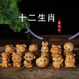 木頭工藝品 崖柏木雕 十二生肖木雕 全套鼠牛虎兔龍蛇馬羊猴雞狗豬 汽車木雕 木雕擺件 手把件 永勝