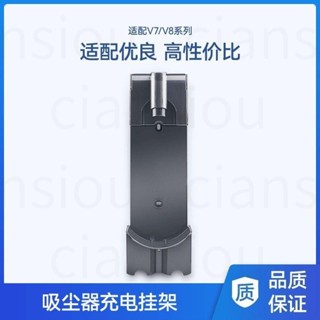 【品質保障】適配戴森吸塵器配件V6/V7V8/V11/V15充電掛架底座支架收納架子4155