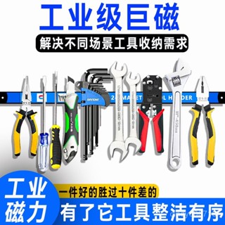 🔥臺灣出貨🔥【店鋪熱銷】強磁性工具收納架超強磁鐵磁性掛架五金刀具鐵製品吸鐵石收納磁條