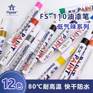 🔥臺灣出貨🔥越洋牌黑色油漆筆低氣味輪胎筆相簿DIY塗鴉筆白色記號筆傢俱補漆