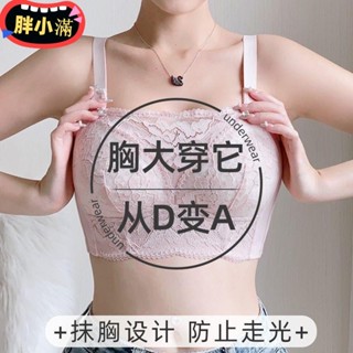 抹胸式薄款蕾絲內衣 大尺碼無鋼圈內衣 聚攏 上託 收副乳 防下垂 矯正內衣 夏季透氣 舒適胸罩 大內衣大尺碼 大罩pxm