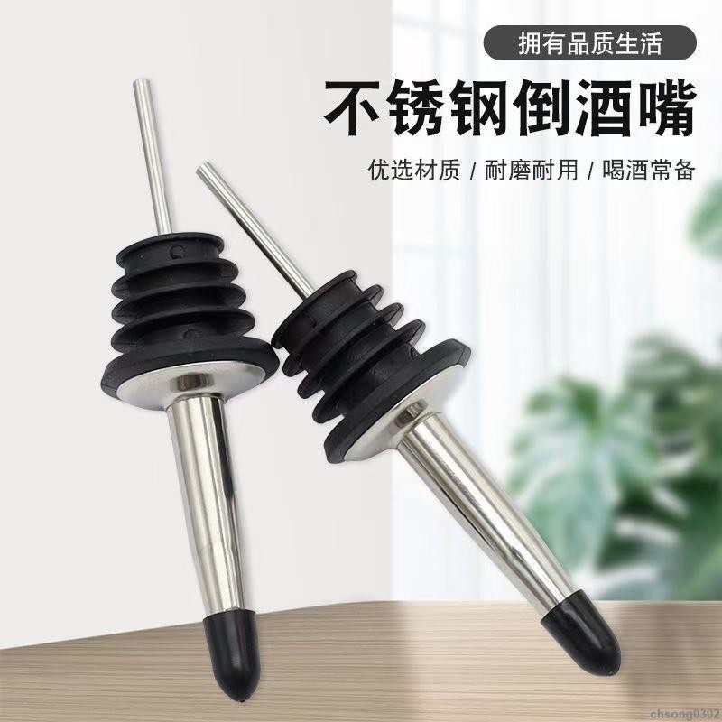 酒瓶塞 食品級304不銹鋼酒嘴頭倒紅酒洋酒倒酒酒塞瓶塞奶茶店酒吧倒酒器🧡桃園出貨🧡
