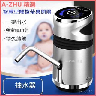 可開發票 觸屏電動桶裝水抽水器 自動上水器 純凈礦泉水家用壓水器 出水器 上水器 抽水器 抽水 取水器 自動給水器