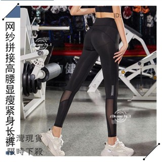 🌱新店開業 限時低價🌱瑜珈健身褲女韓版學生高腰提臀九分褲網紗外穿跑步速乾緊身運動褲健身運動長褲瑜伽褲運動褲打底褲ak