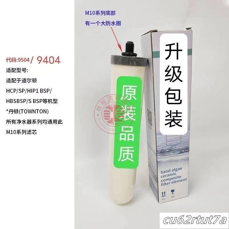 ❤台灣熱銷❤道爾頓淨水器濾芯 12 2504 10 9504 15 5504 陶瓷碳棒濾芯净水器滤芯道爾頓淨水器濾芯
