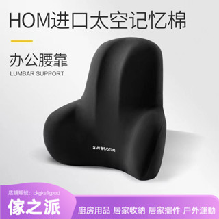 【傢之派】腰靠辦公室靠墊墊久坐護腰孕𡠹腰枕腰墊座椅靠枕車用記憶棉靠00