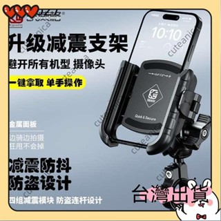 🔥臺灣出貨🔥熱賣. 凱威格電動車手機支架防水騎行導航腳踏車踏板機車手機支架防震 DY14