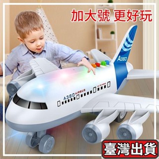 ✈️臺彎出貨✈️兒童玩具 耐摔超大號慣性飛機 客機模擬 A380客機 男孩寶寶玩具車