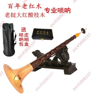 🔥訂金價格，勿私下，請聯繫客服🔥秒殺#專業演奏級百年老紅木嗩吶樂器大紅酸枝全套純銅喇叭成人大小號