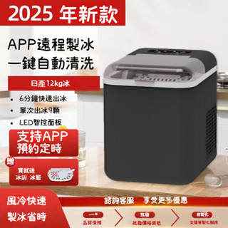 臺灣出貨✨新款製冰機 家用110V小型 全自動製冰機 製冰機 露營製冰機 迷你製冰機 冰塊製作機器 小型智慧奶茶店商用